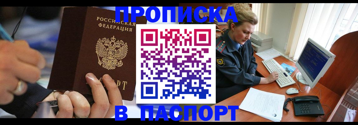 прописка регистрация в Емве