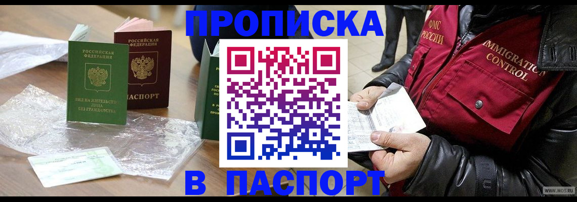 купить прописку в Емве